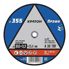 Круг отрезной по металлу Кратон "Профи" A30TBF 355х3,2х25,4 мм