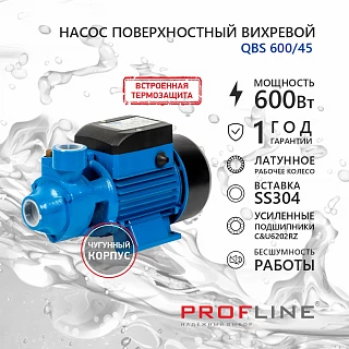 Насос поверхностный вихревой PROFLINE QBS 600/45