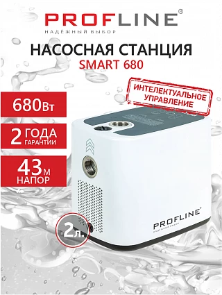 Насосная станция PROFLINE SMART 680 - насос с интеллектуальным управлением, бак 2л, 680 Вт